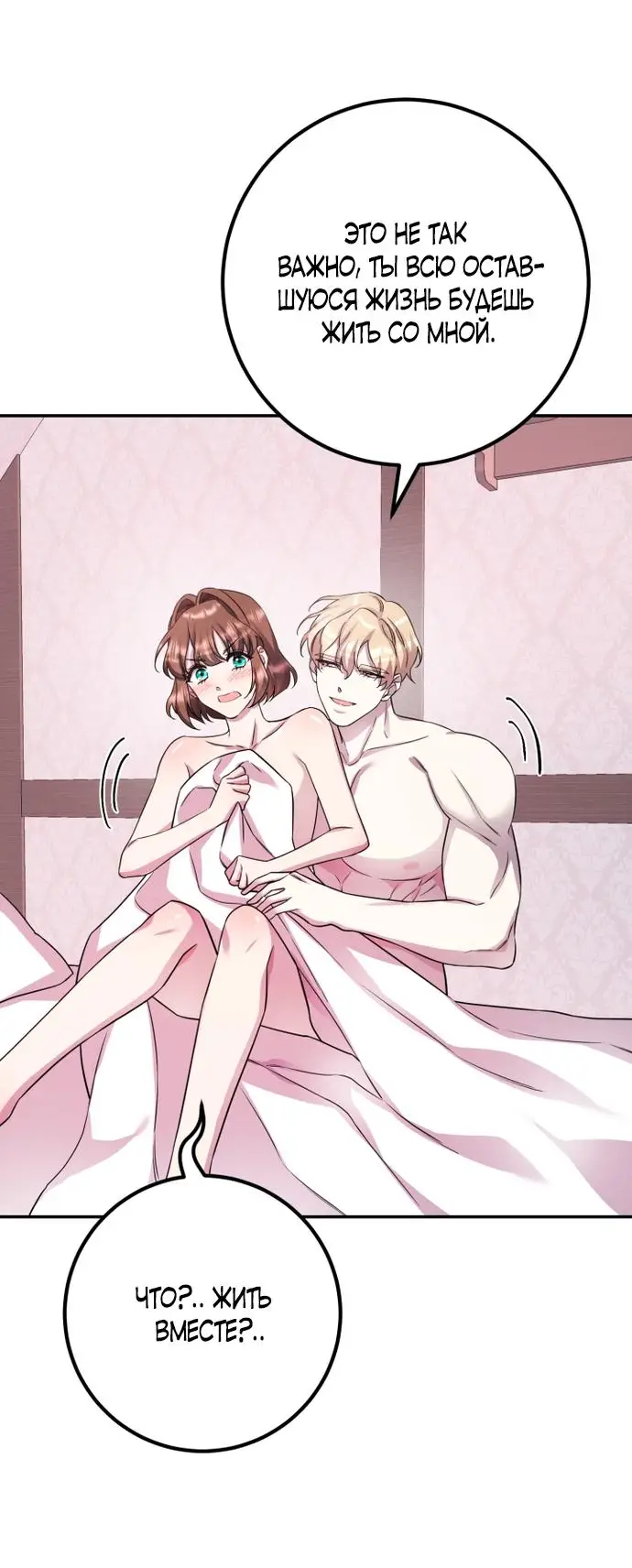 Страница 33 главы 56 манги Спасти распутного зверя / To save the slutty beast