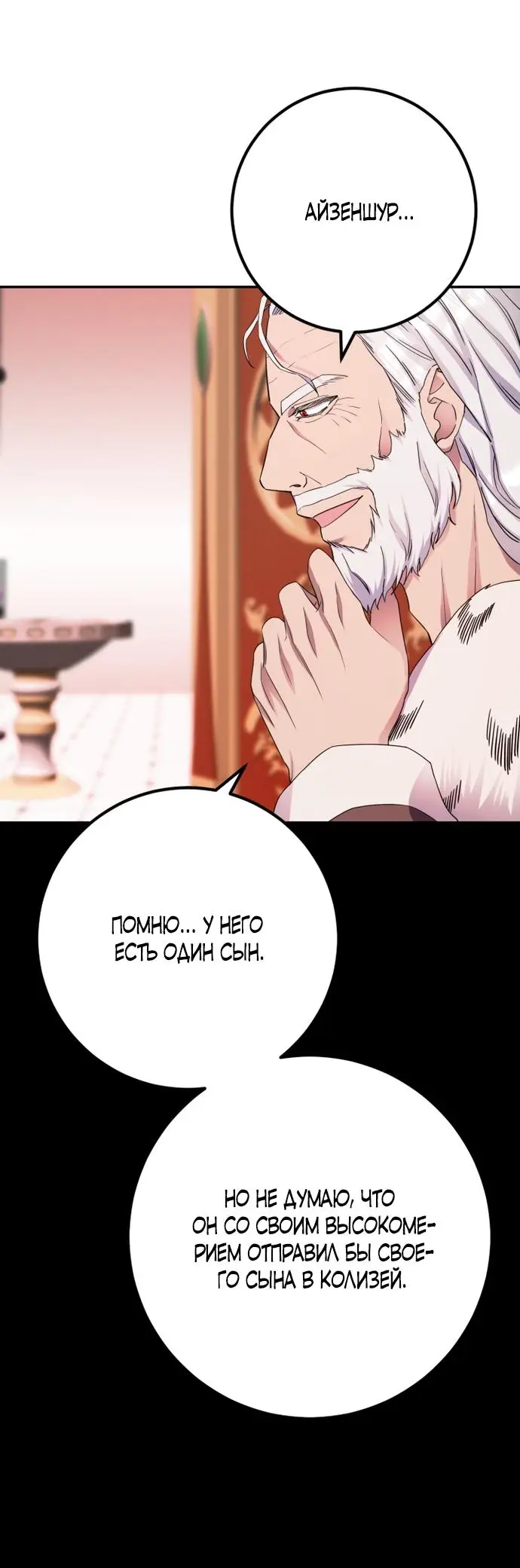 Страница 47 главы 56 манги Спасти распутного зверя / To save the slutty beast