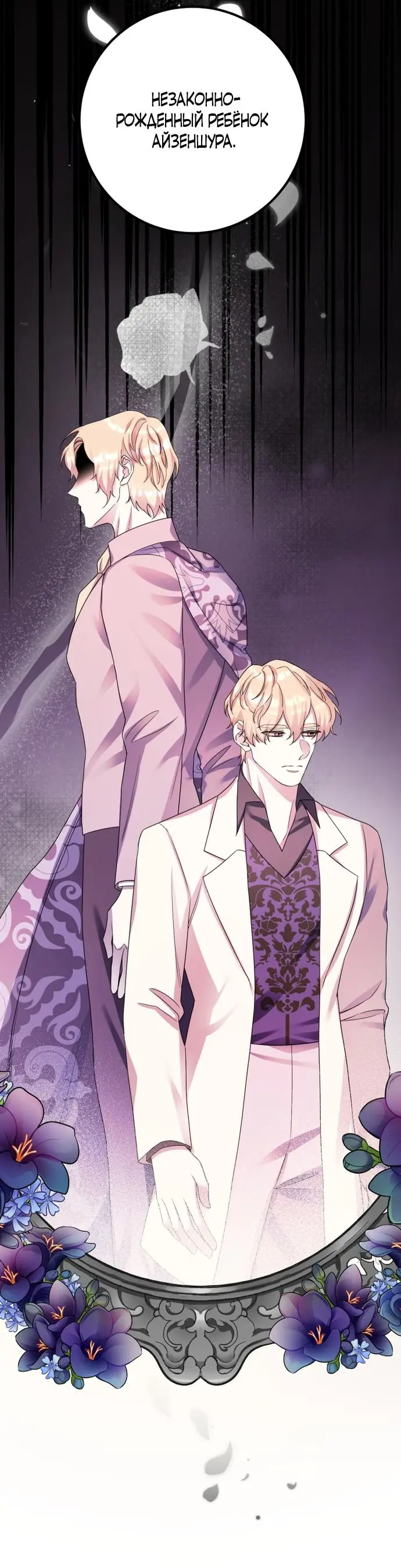 Страница 49 главы 56 манги Спасти распутного зверя / To save the slutty beast