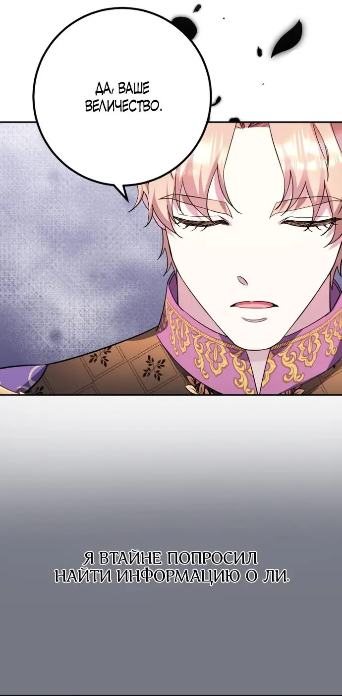 Страница 50 главы 56 манги Спасти распутного зверя / To save the slutty beast