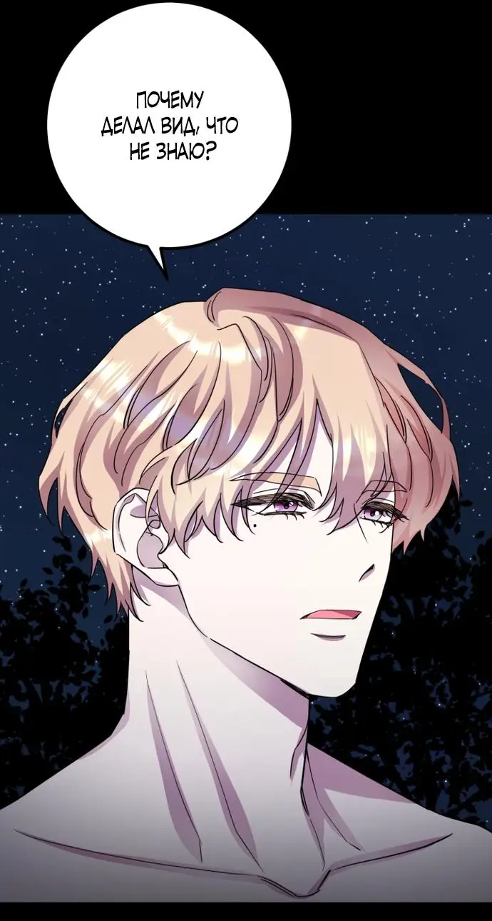 Страница 52 главы 56 манги Спасти распутного зверя / To save the slutty beast