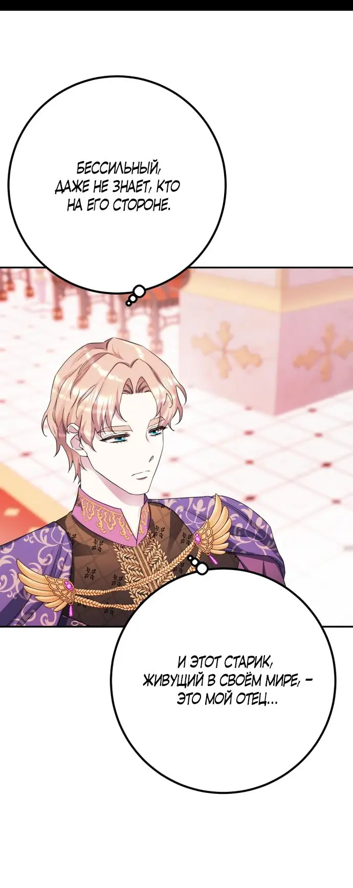 Страница 53 главы 56 манги Спасти распутного зверя / To save the slutty beast