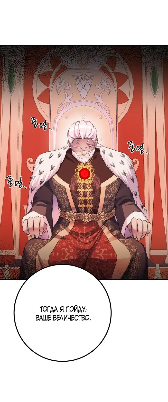 Страница 54 главы 56 манги Спасти распутного зверя / To save the slutty beast