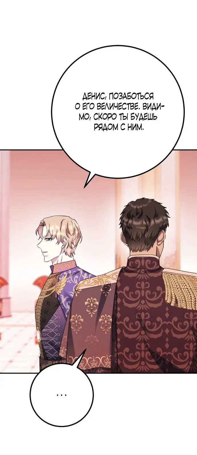 Страница 55 главы 56 манги Спасти распутного зверя / To save the slutty beast