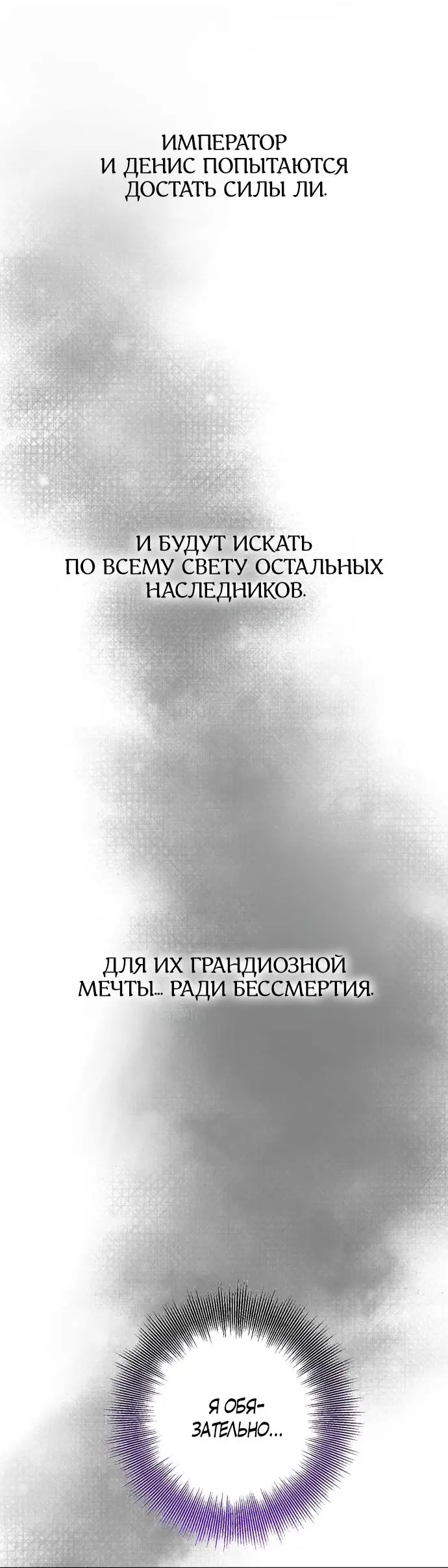 Страница 59 главы 56 манги Спасти распутного зверя / To save the slutty beast