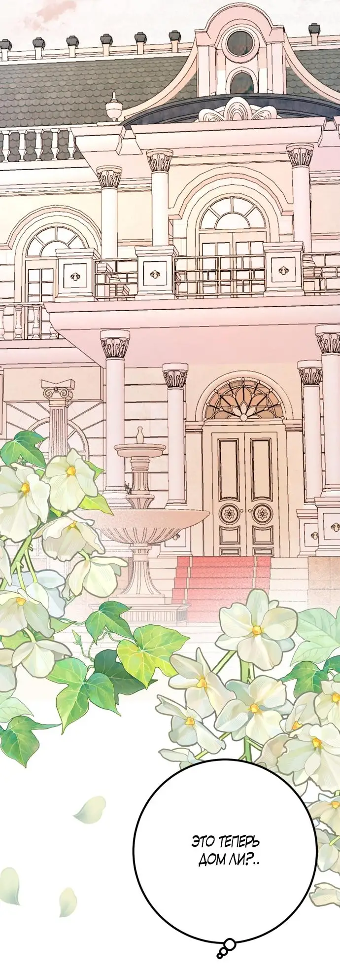 Страница 62 главы 56 манги Спасти распутного зверя / To save the slutty beast