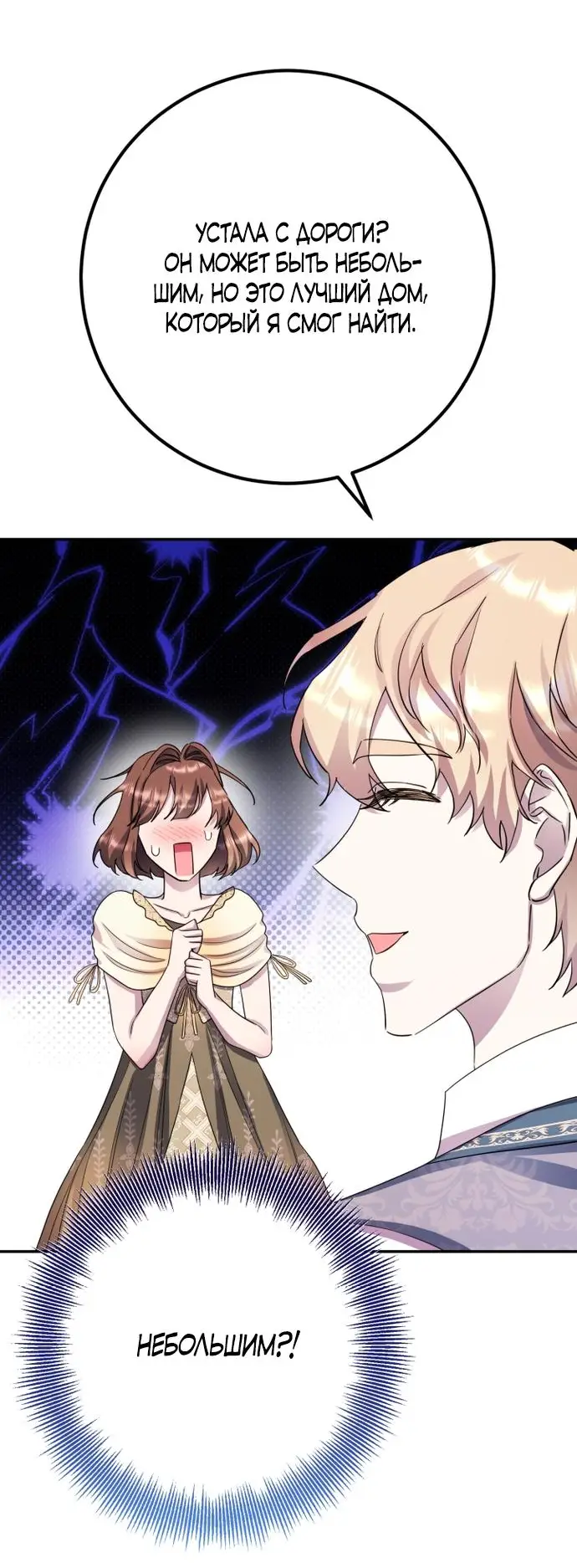 Страница 70 главы 56 манги Спасти распутного зверя / To save the slutty beast