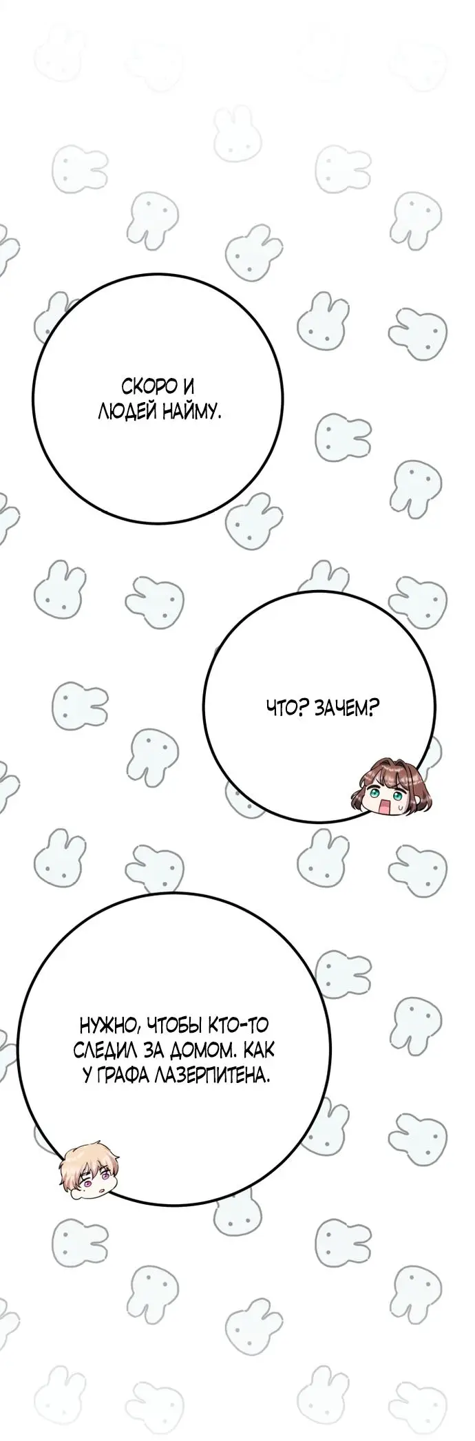 Страница 71 главы 56 манги Спасти распутного зверя / To save the slutty beast