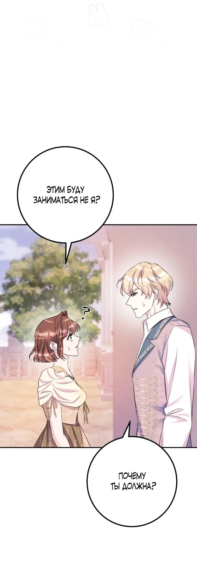 Страница 72 главы 56 манги Спасти распутного зверя / To save the slutty beast