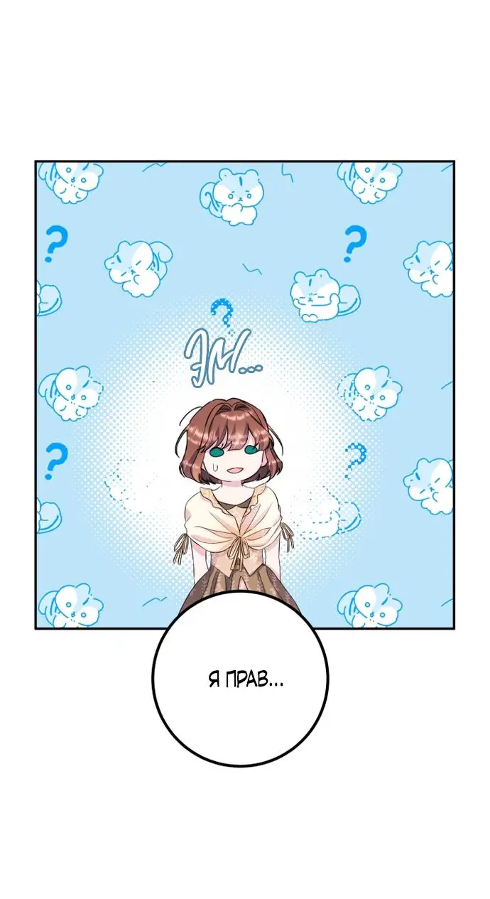 Страница 74 главы 56 манги Спасти распутного зверя / To save the slutty beast