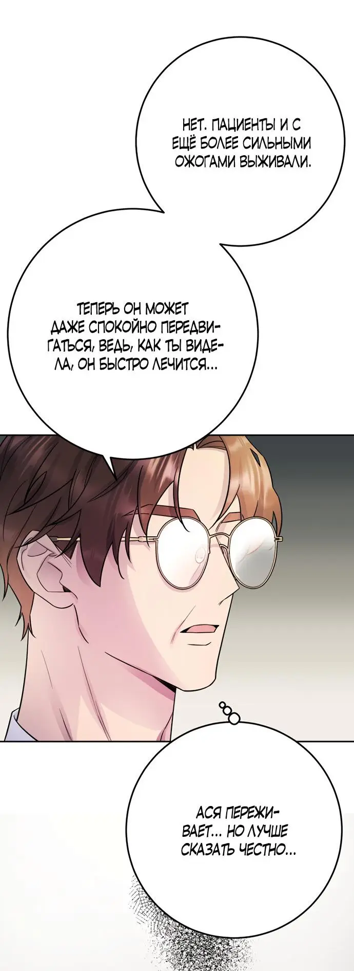 Страница 10 главы 16 манги Спасти распутного зверя / To save the slutty beast