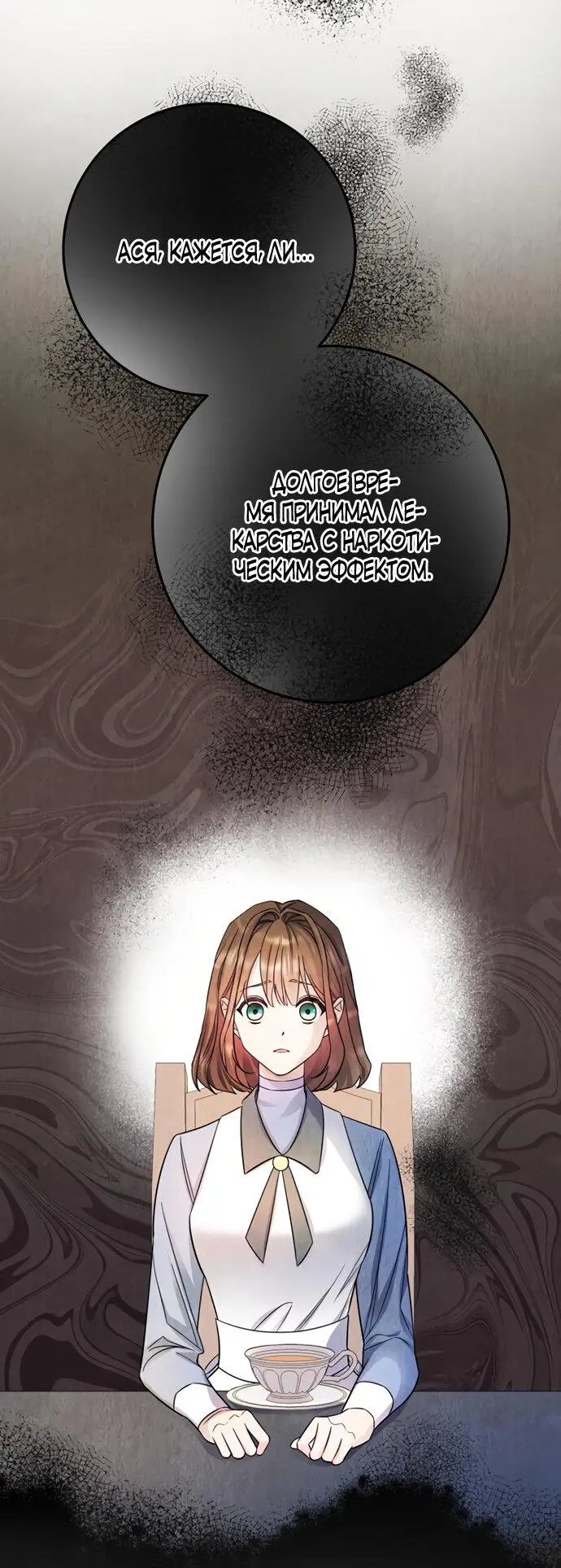 Страница 11 главы 16 манги Спасти распутного зверя / To save the slutty beast