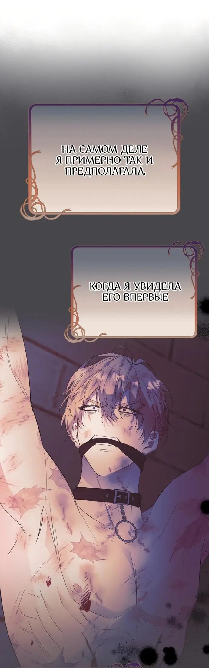 Страница 15 главы 16 манги Спасти распутного зверя / To save the slutty beast