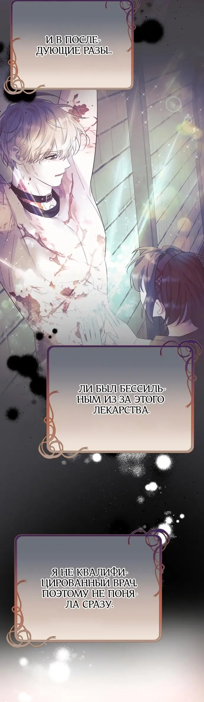 Страница 16 главы 16 манги Спасти распутного зверя / To save the slutty beast