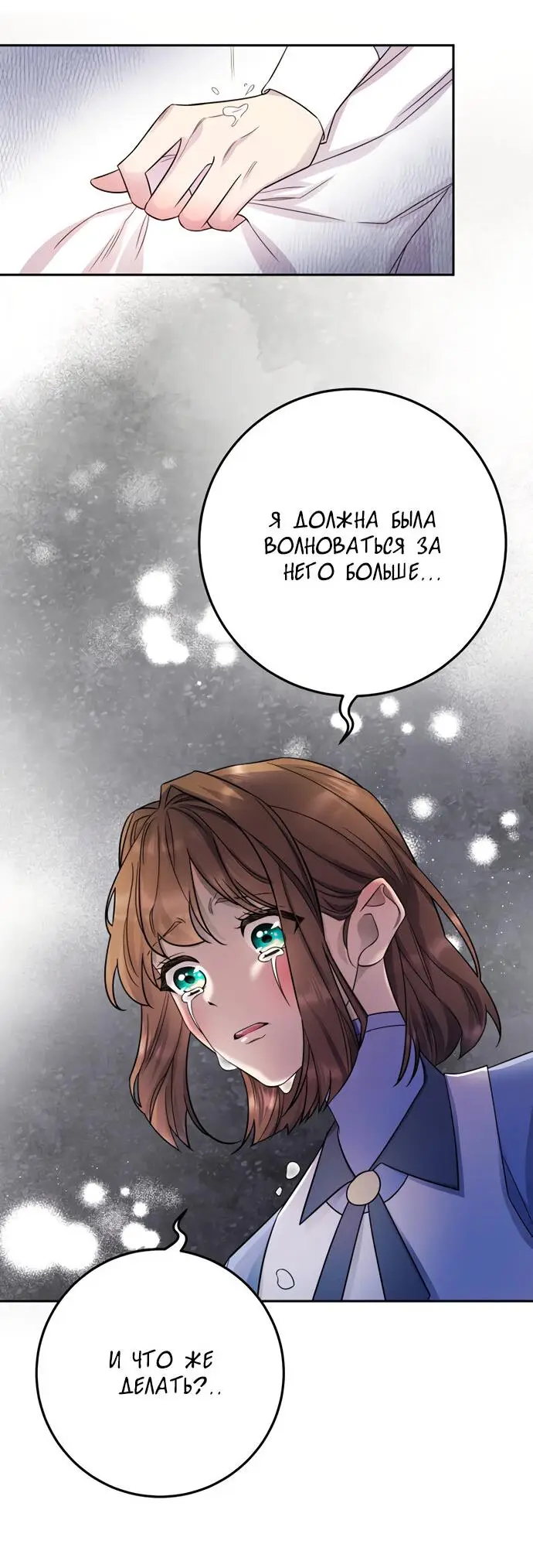 Страница 18 главы 16 манги Спасти распутного зверя / To save the slutty beast