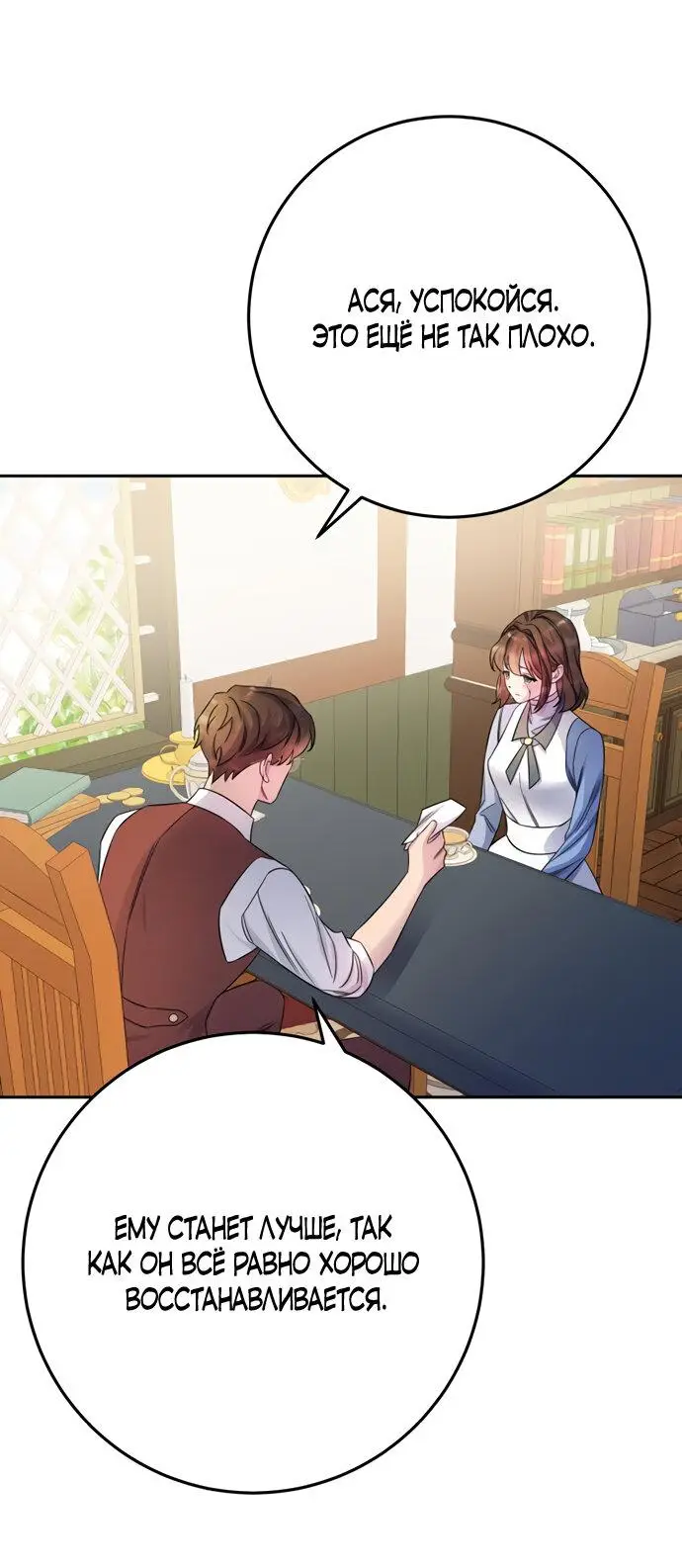 Страница 19 главы 16 манги Спасти распутного зверя / To save the slutty beast