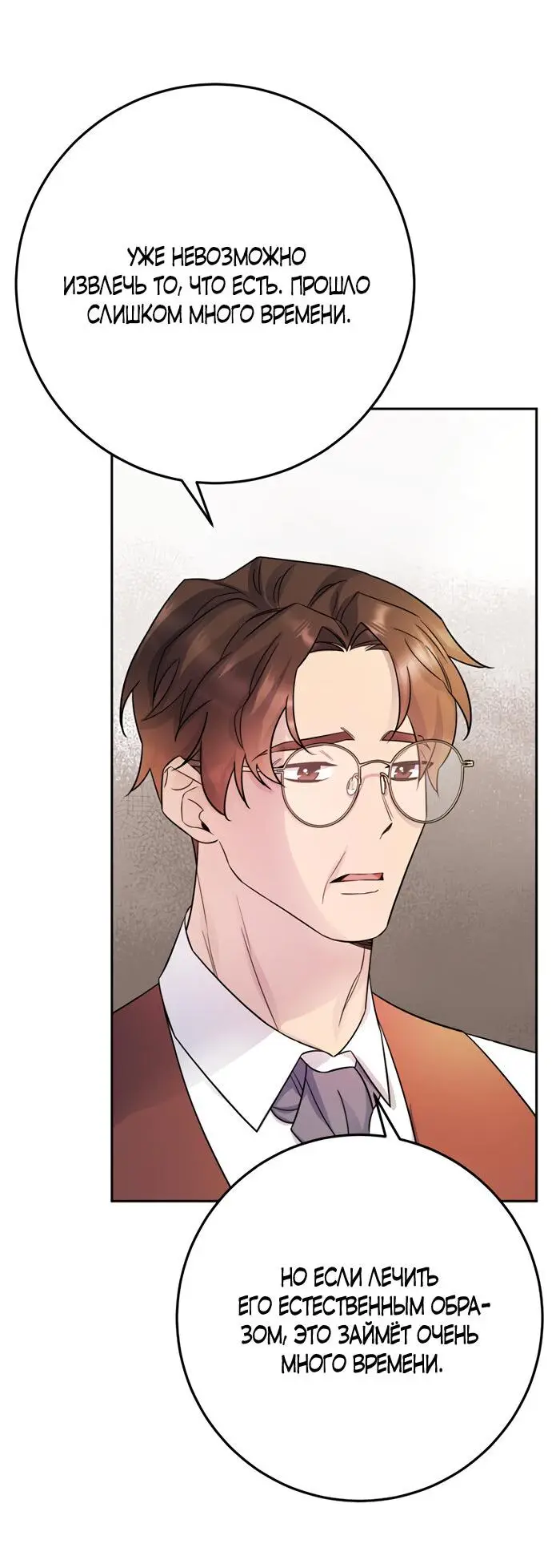 Страница 21 главы 16 манги Спасти распутного зверя / To save the slutty beast