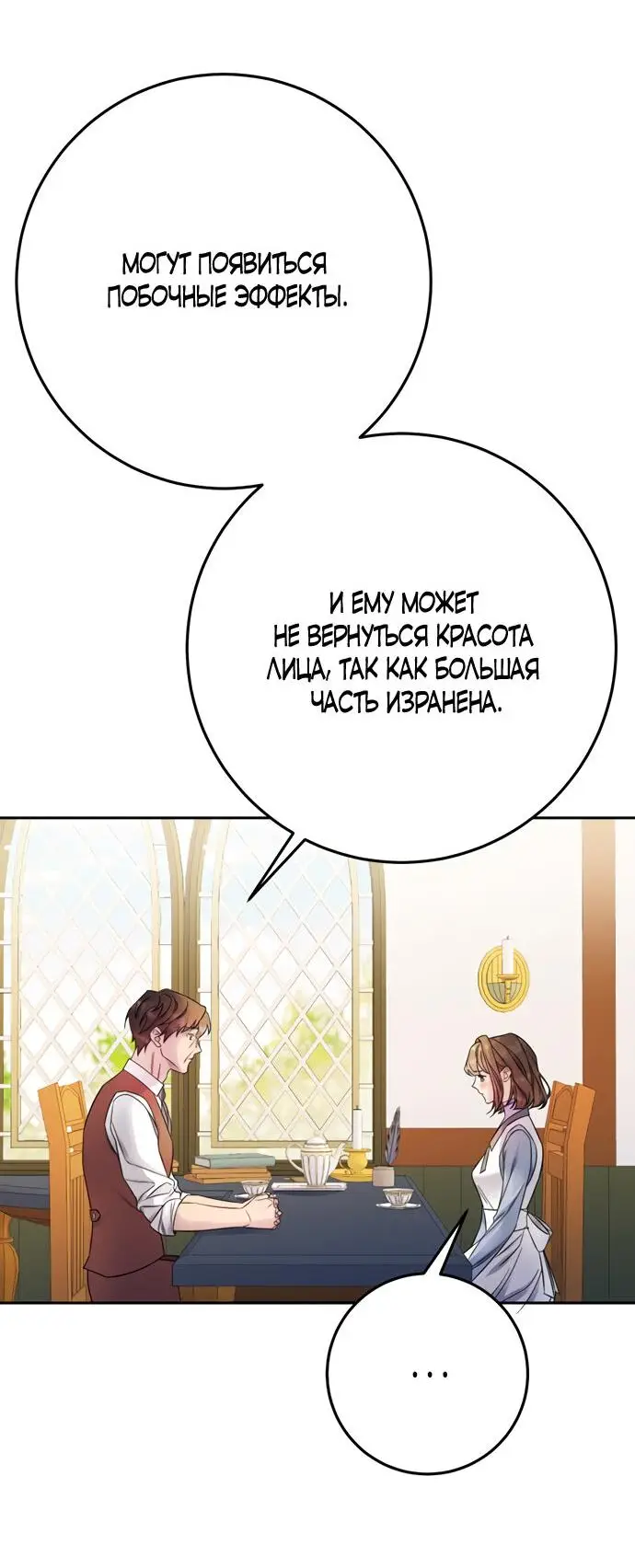 Страница 22 главы 16 манги Спасти распутного зверя / To save the slutty beast