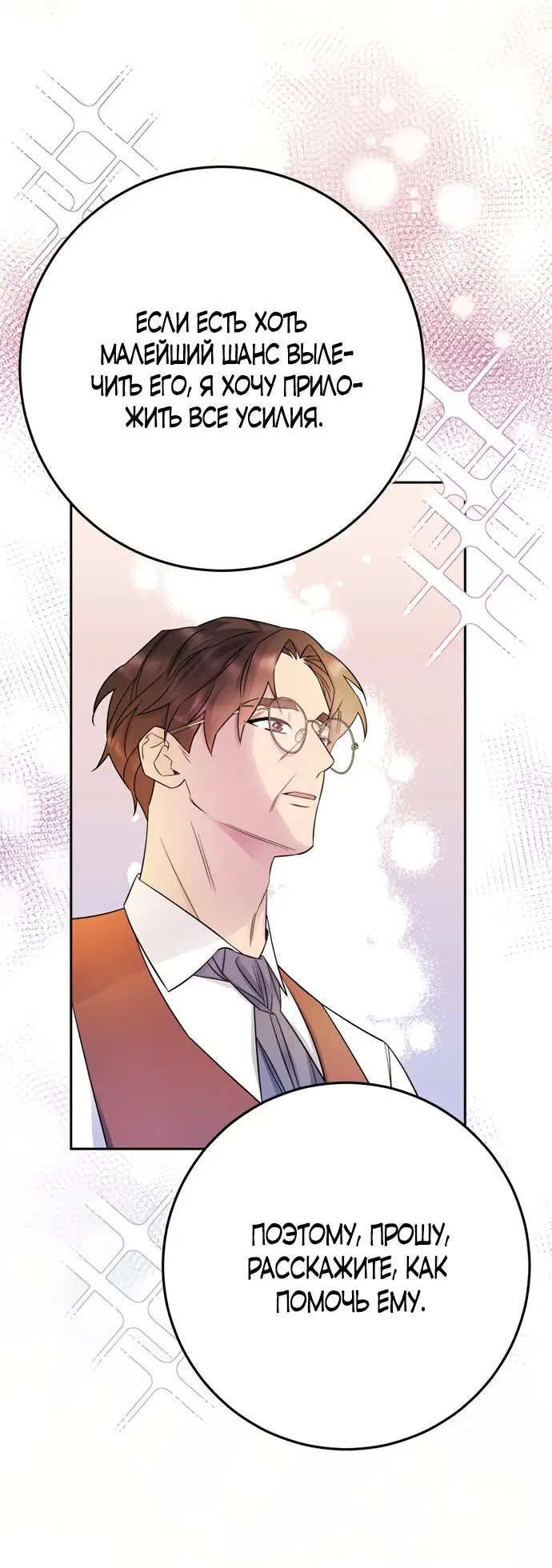 Страница 28 главы 16 манги Спасти распутного зверя / To save the slutty beast