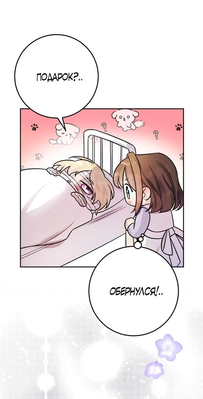 Страница 38 главы 16 манги Спасти распутного зверя / To save the slutty beast