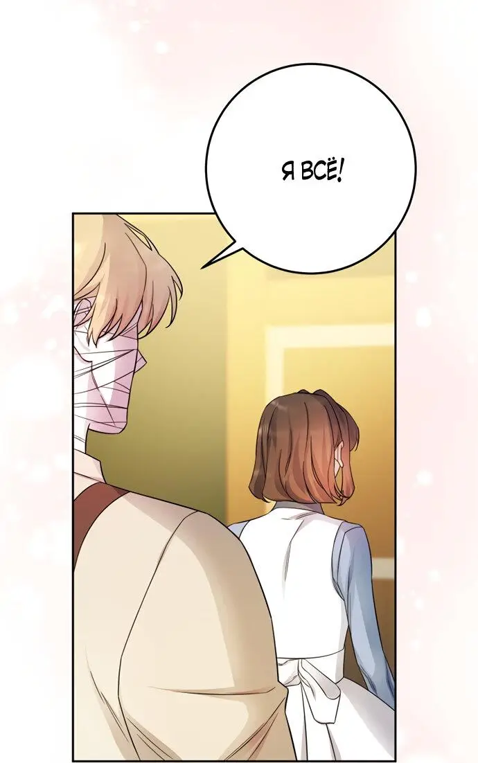 Страница 45 главы 16 манги Спасти распутного зверя / To save the slutty beast