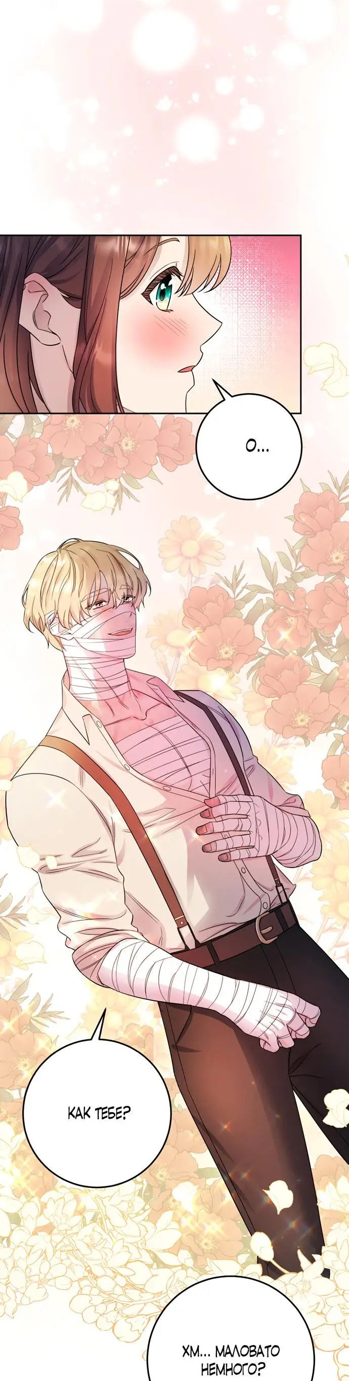 Страница 46 главы 16 манги Спасти распутного зверя / To save the slutty beast