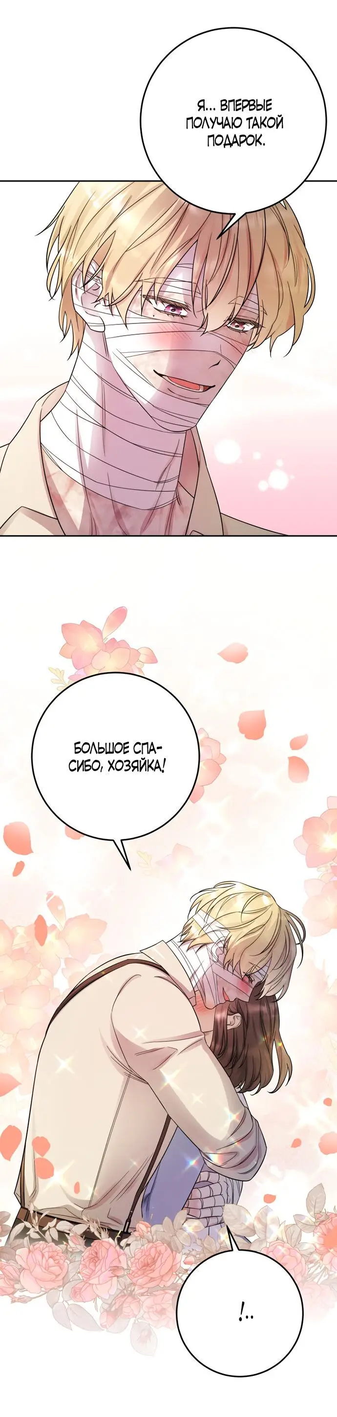 Страница 48 главы 16 манги Спасти распутного зверя / To save the slutty beast