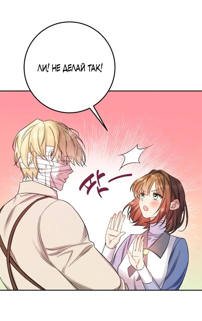 Страница 49 главы 16 манги Спасти распутного зверя / To save the slutty beast