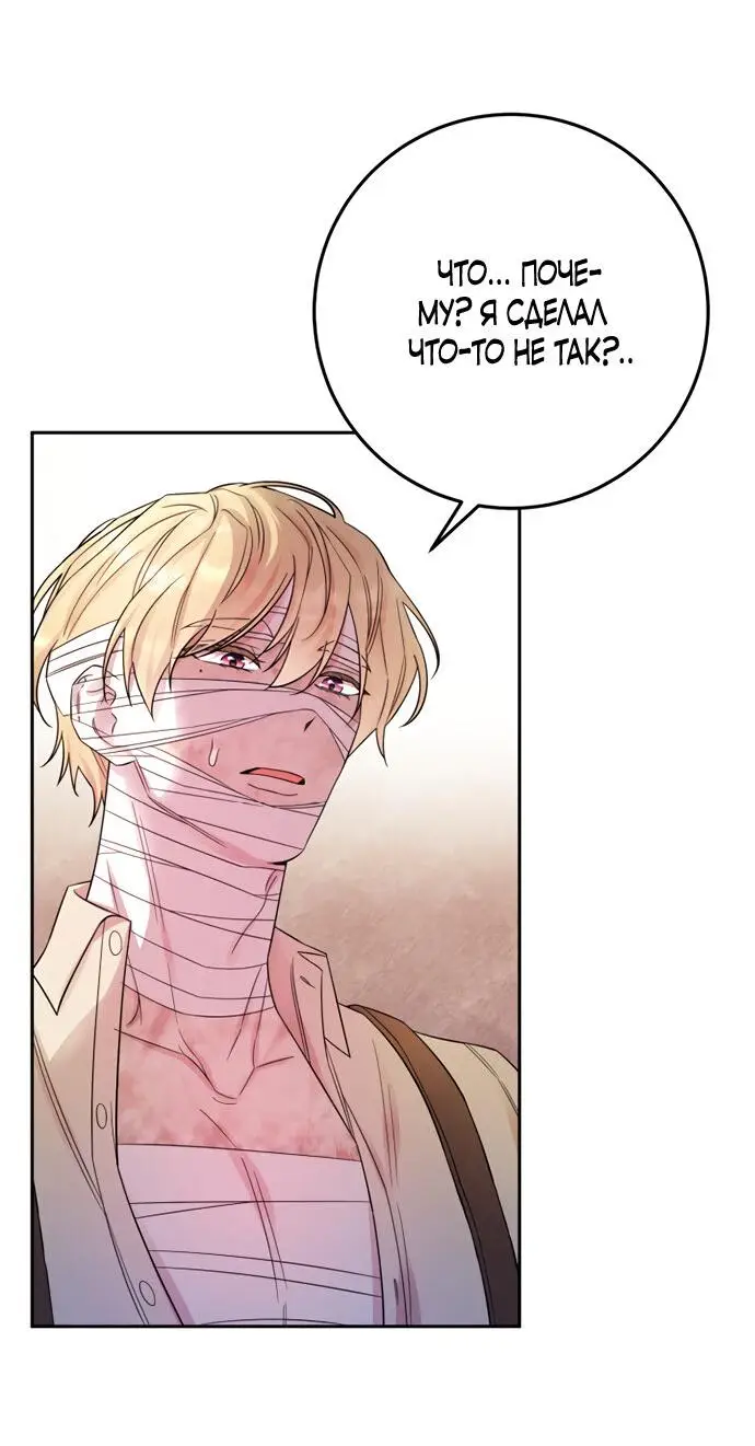 Страница 50 главы 16 манги Спасти распутного зверя / To save the slutty beast