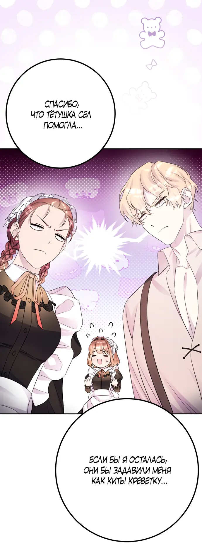 Страница 9 главы 44 манги Спасти распутного зверя / To save the slutty beast