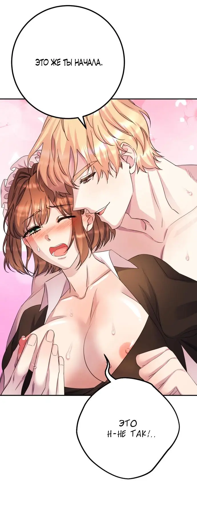 Страница 19 главы 53 манги Спасти распутного зверя / To save the slutty beast
