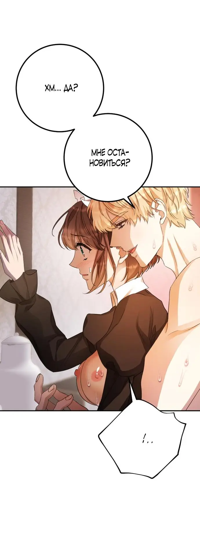 Страница 24 главы 53 манги Спасти распутного зверя / To save the slutty beast