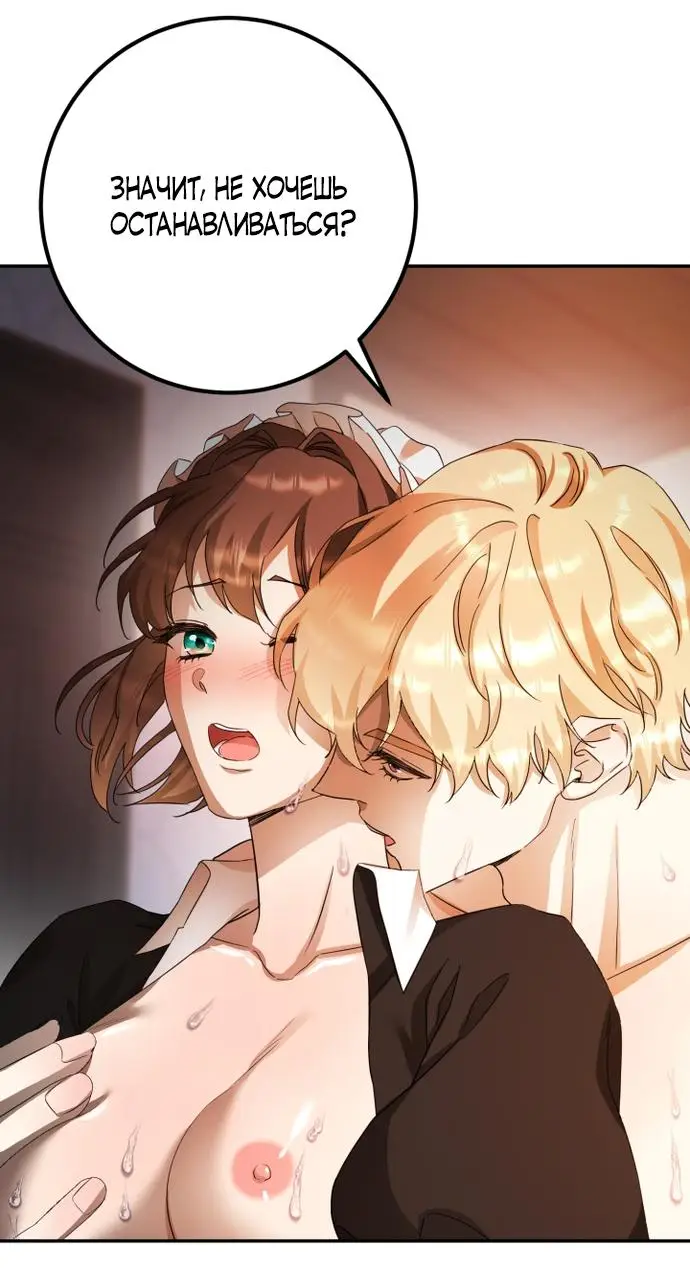 Страница 27 главы 53 манги Спасти распутного зверя / To save the slutty beast