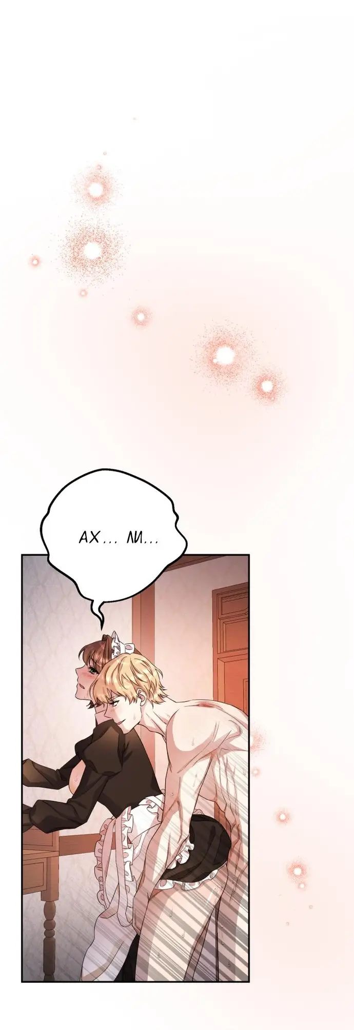 Страница 28 главы 53 манги Спасти распутного зверя / To save the slutty beast