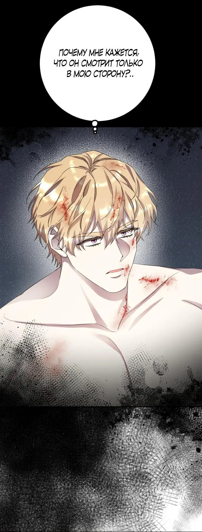 Страница 51 главы 53 манги Спасти распутного зверя / To save the slutty beast