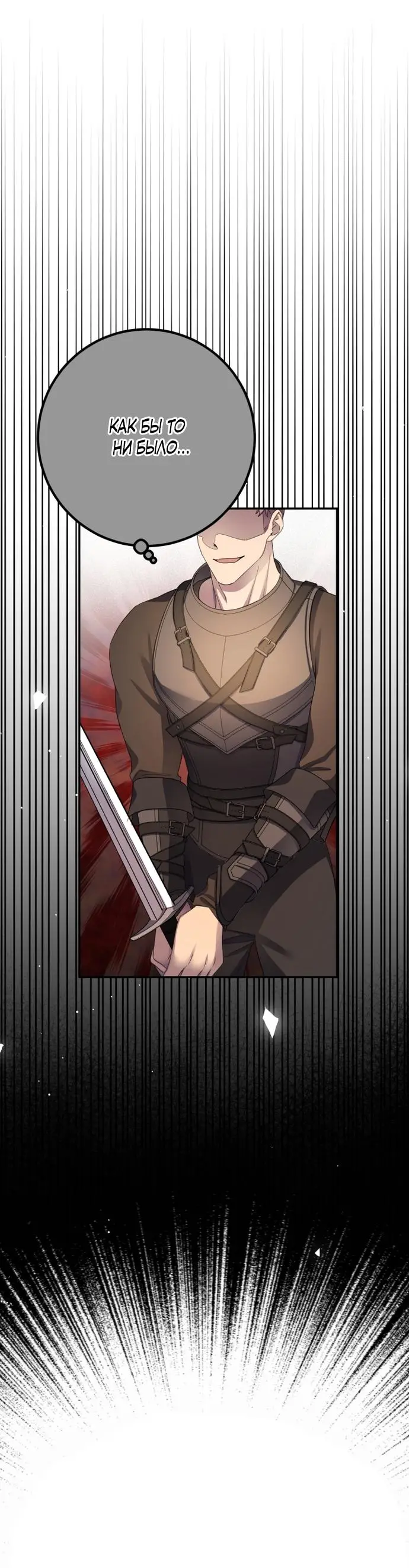 Страница 58 главы 53 манги Спасти распутного зверя / To save the slutty beast