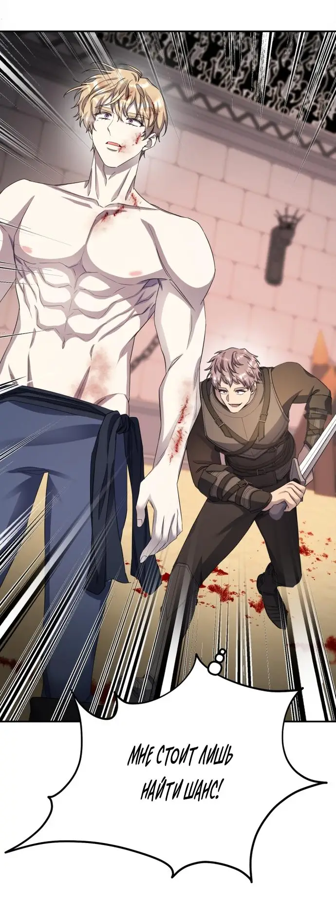 Страница 59 главы 53 манги Спасти распутного зверя / To save the slutty beast