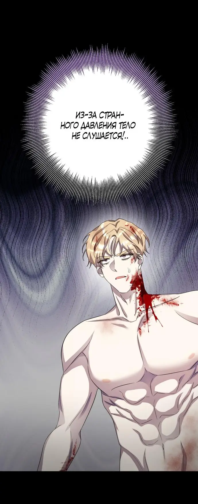 Страница 67 главы 53 манги Спасти распутного зверя / To save the slutty beast