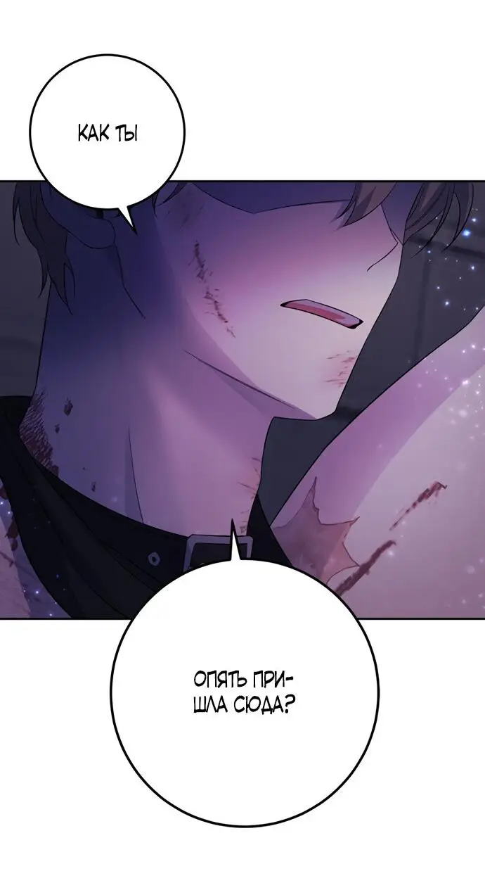 Страница 19 главы 6 манги Спасти распутного зверя / To save the slutty beast