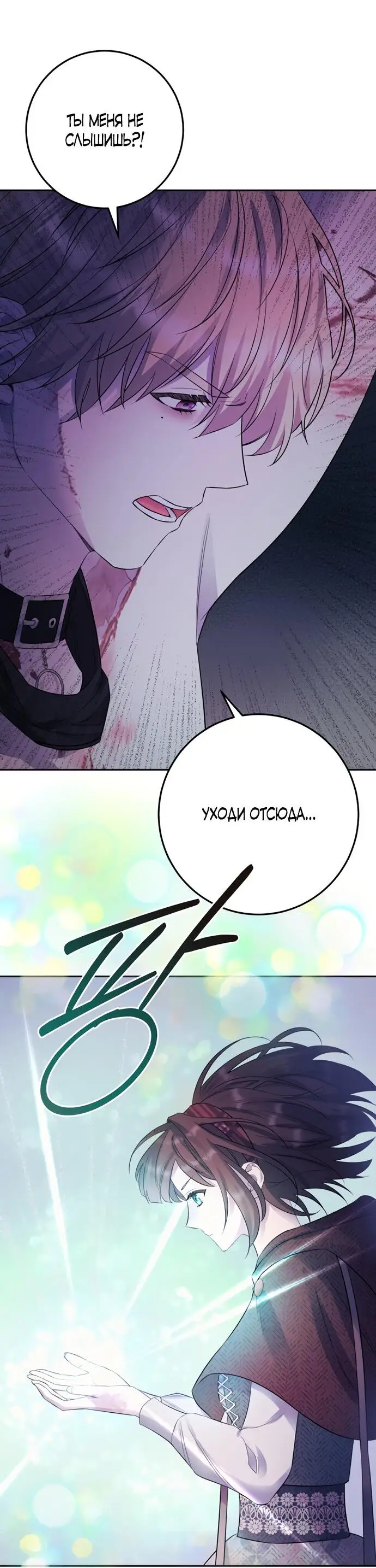 Страница 25 главы 6 манги Спасти распутного зверя / To save the slutty beast