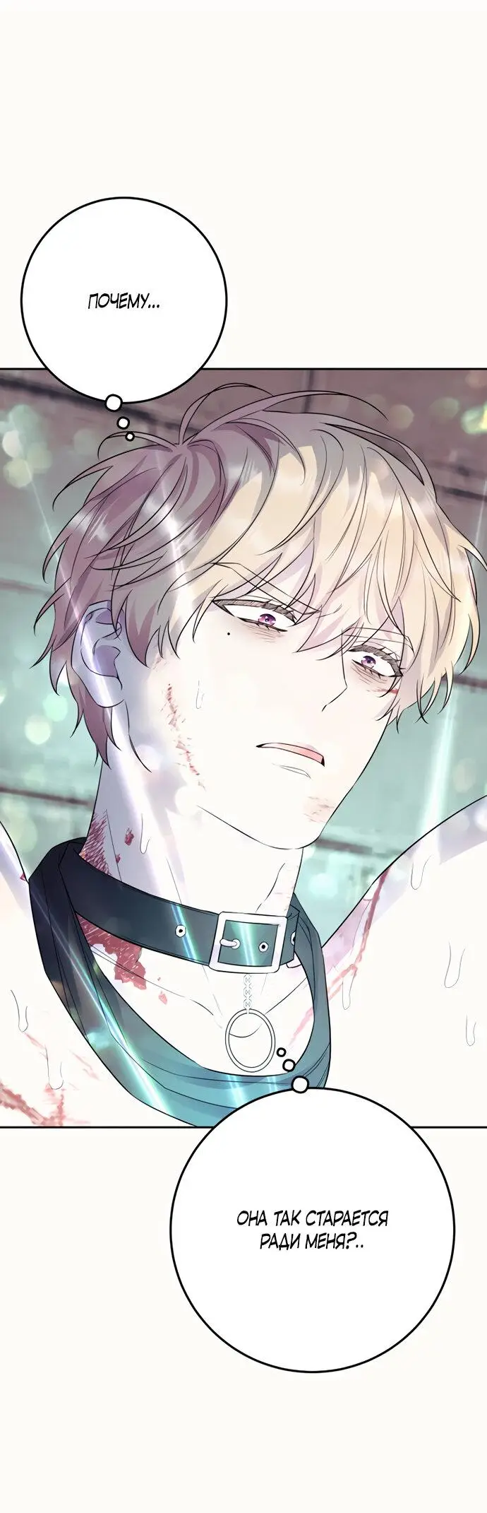 Страница 46 главы 6 манги Спасти распутного зверя / To save the slutty beast