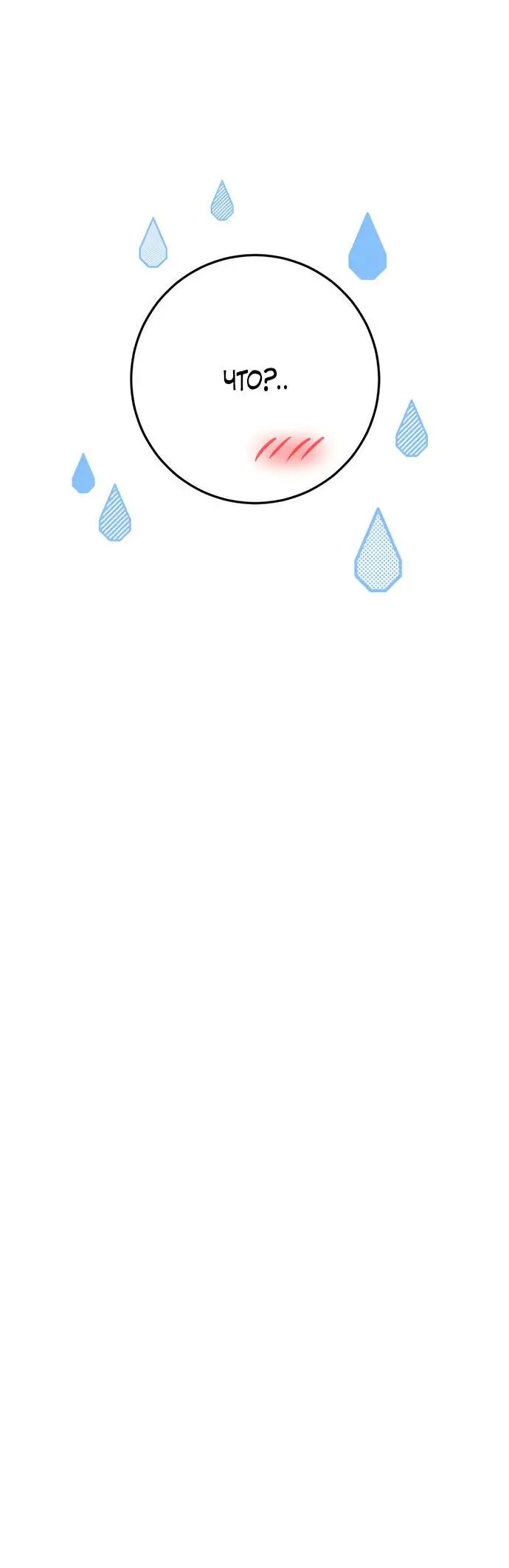 Страница 59 главы 6 манги Спасти распутного зверя / To save the slutty beast