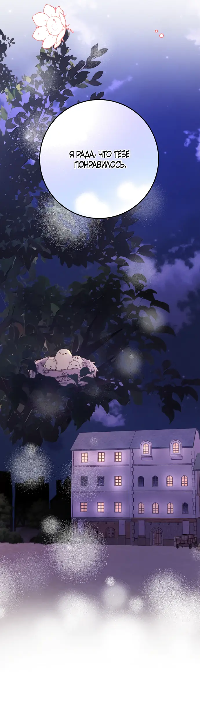 Страница 4 главы 21 манги Спасти распутного зверя / To save the slutty beast