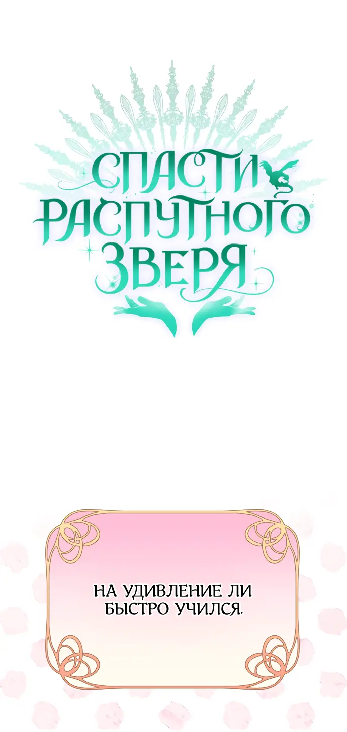 Страница 5 главы 21 манги Спасти распутного зверя / To save the slutty beast