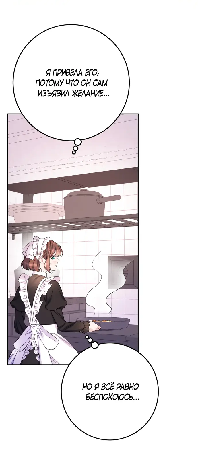Страница 9 главы 21 манги Спасти распутного зверя / To save the slutty beast