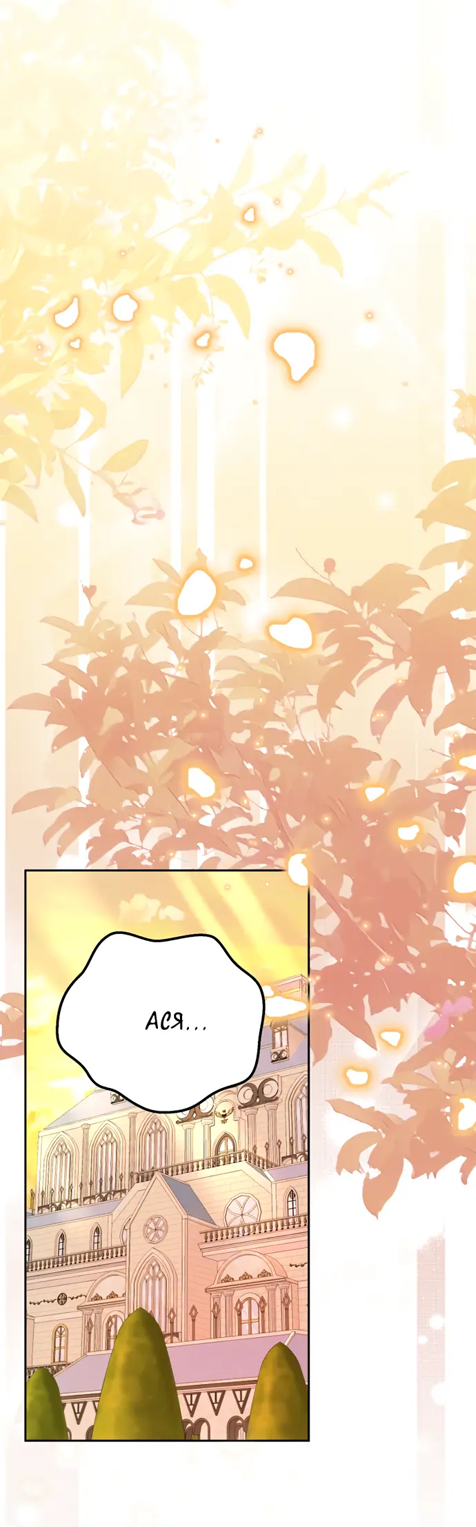 Страница 14 главы 21 манги Спасти распутного зверя / To save the slutty beast