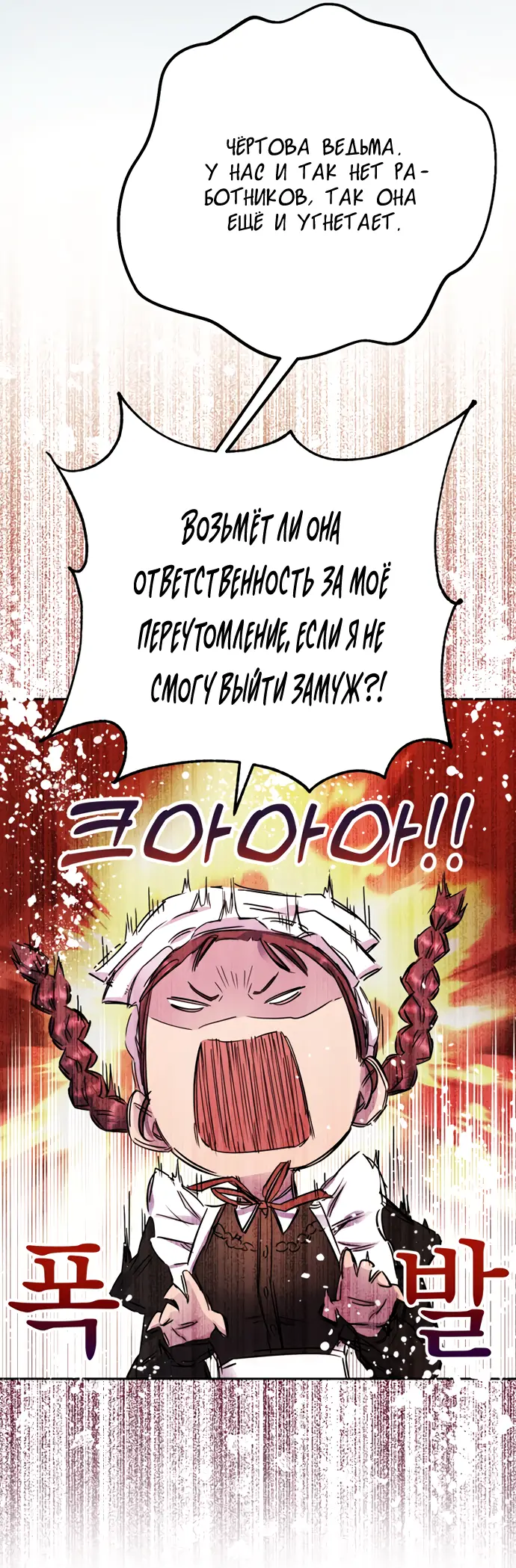 Страница 16 главы 21 манги Спасти распутного зверя / To save the slutty beast