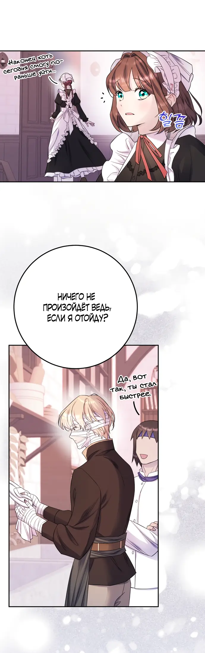 Страница 18 главы 21 манги Спасти распутного зверя / To save the slutty beast