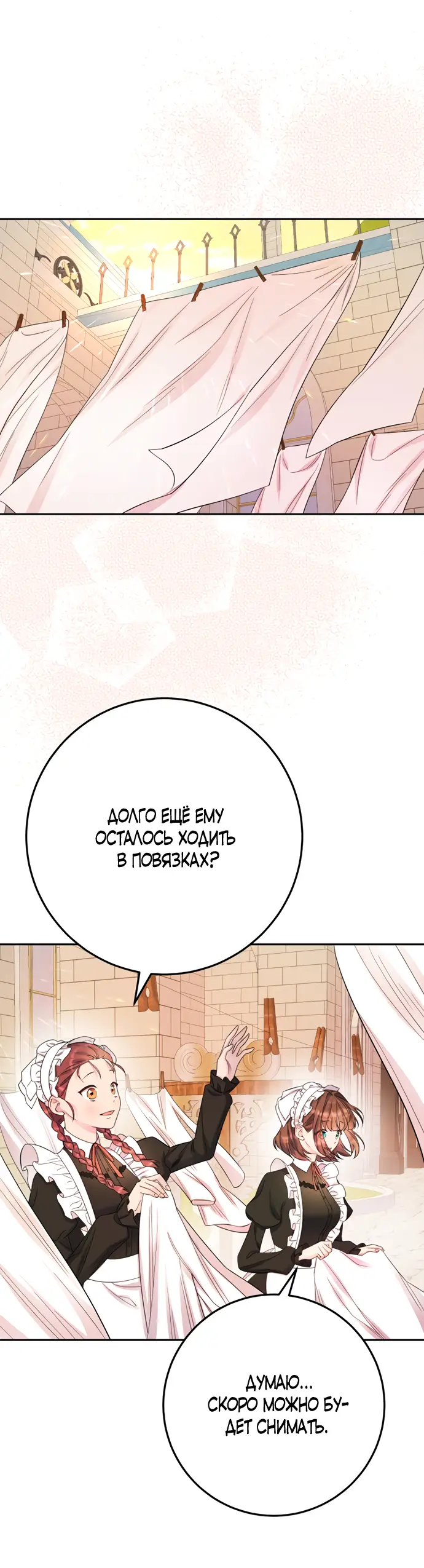 Страница 20 главы 21 манги Спасти распутного зверя / To save the slutty beast