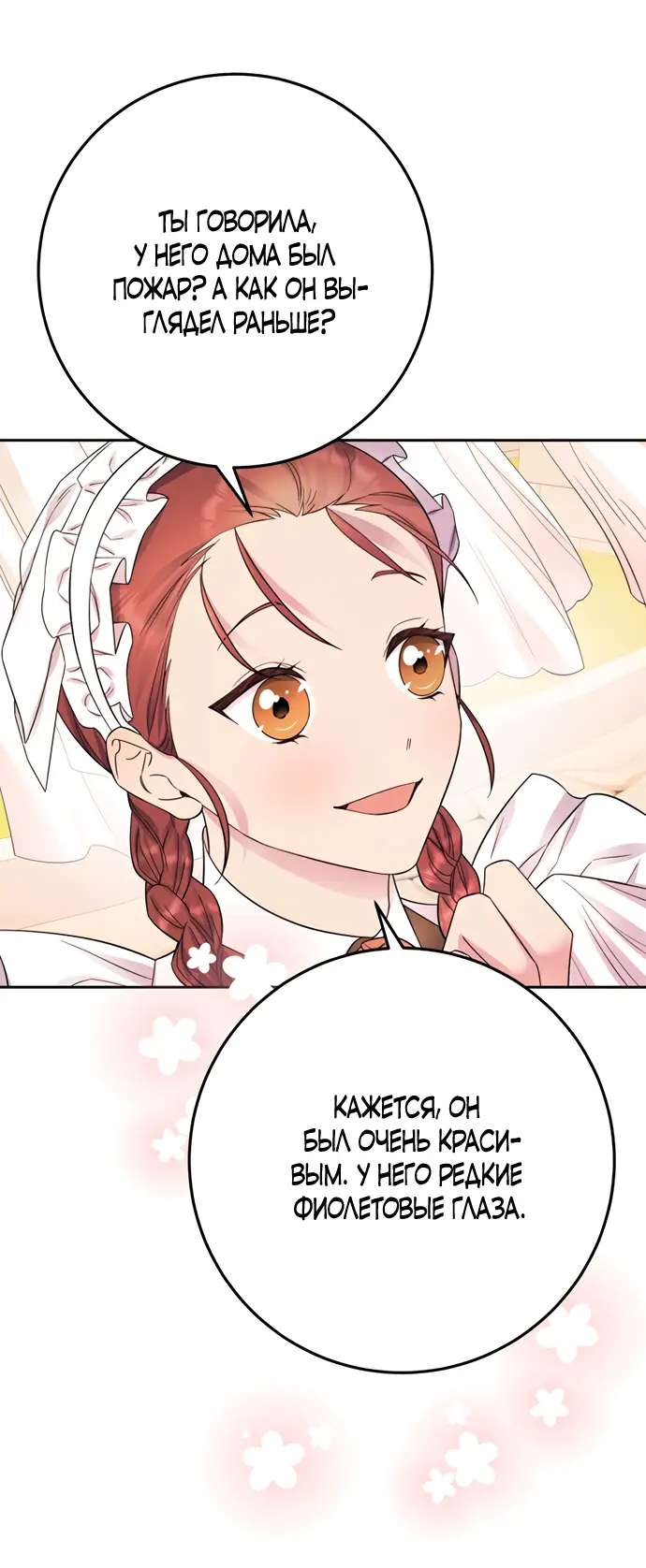 Страница 21 главы 21 манги Спасти распутного зверя / To save the slutty beast